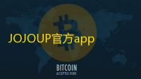 JOJOUP官方app